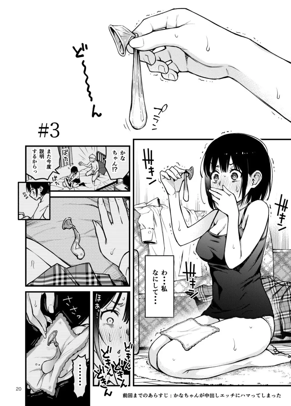 処女が童貞との初体験で目覚めちゃう話3 - page21