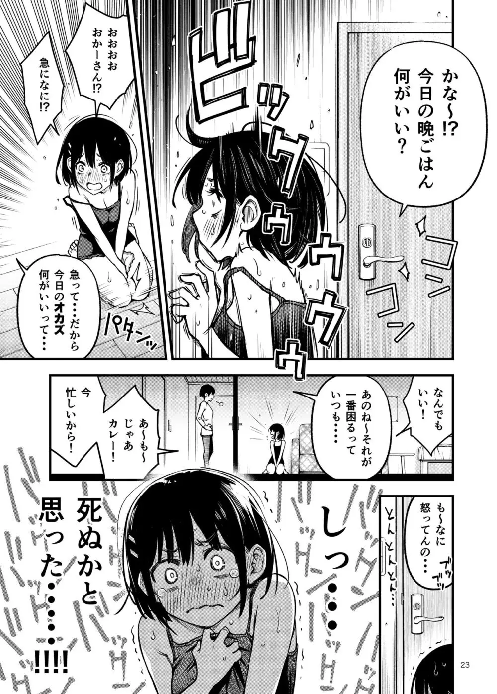 処女が童貞との初体験で目覚めちゃう話3 - page24