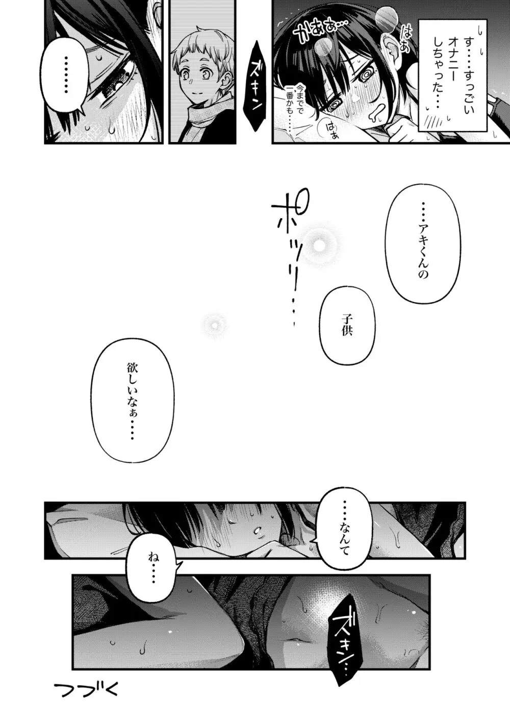 処女が童貞との初体験で目覚めちゃう話3 - page29