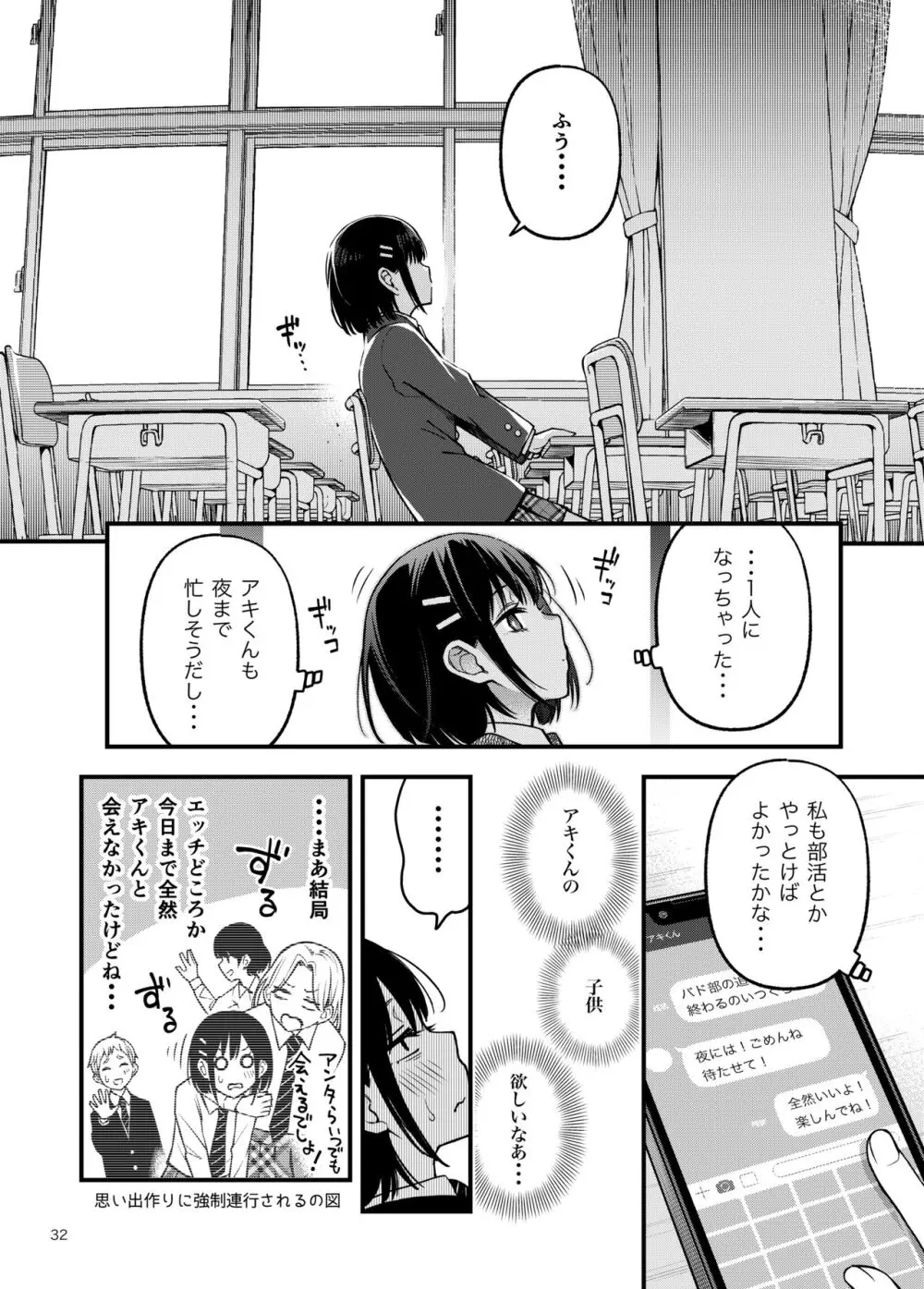 処女が童貞との初体験で目覚めちゃう話3 - page33