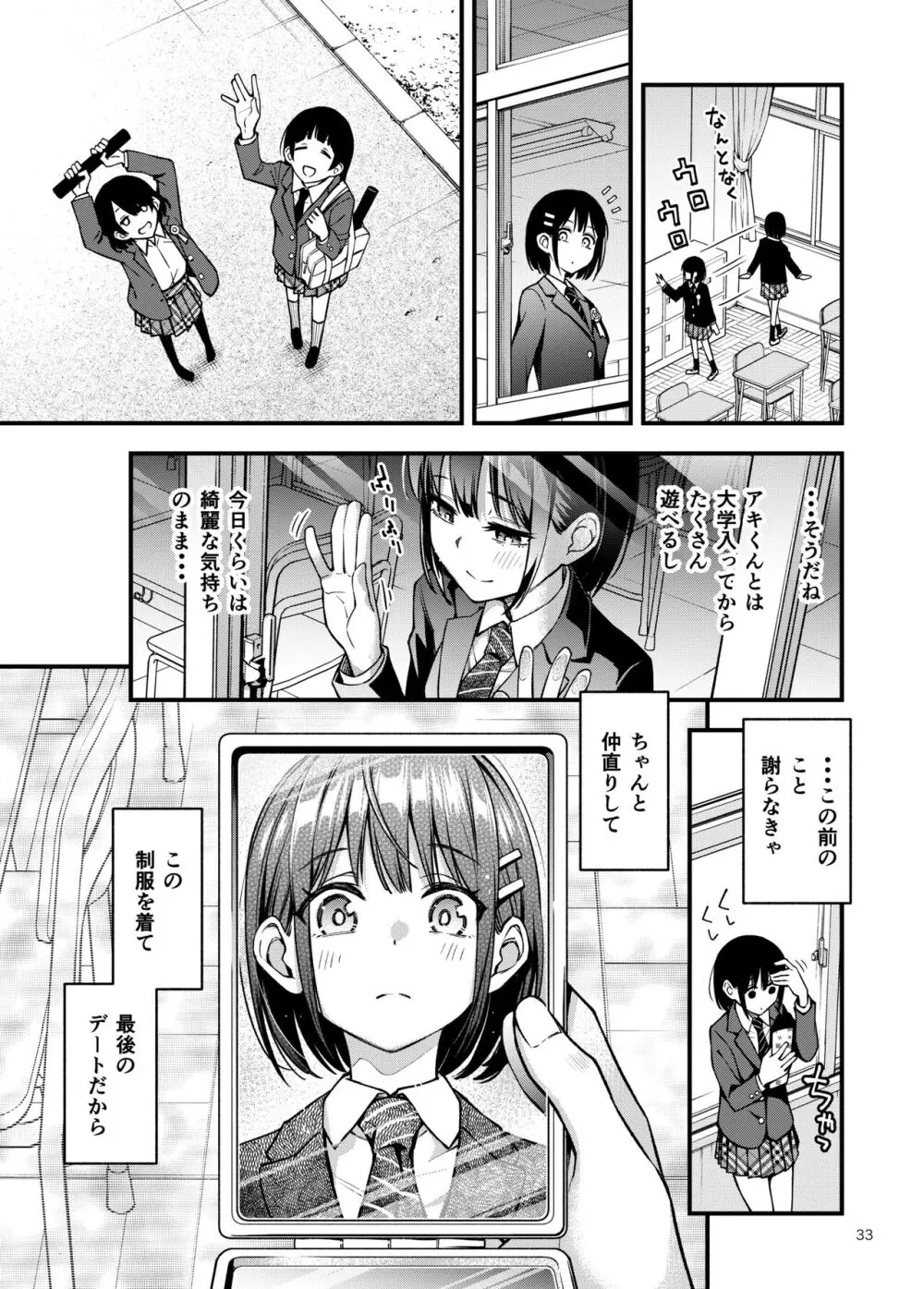 処女が童貞との初体験で目覚めちゃう話3 - page34