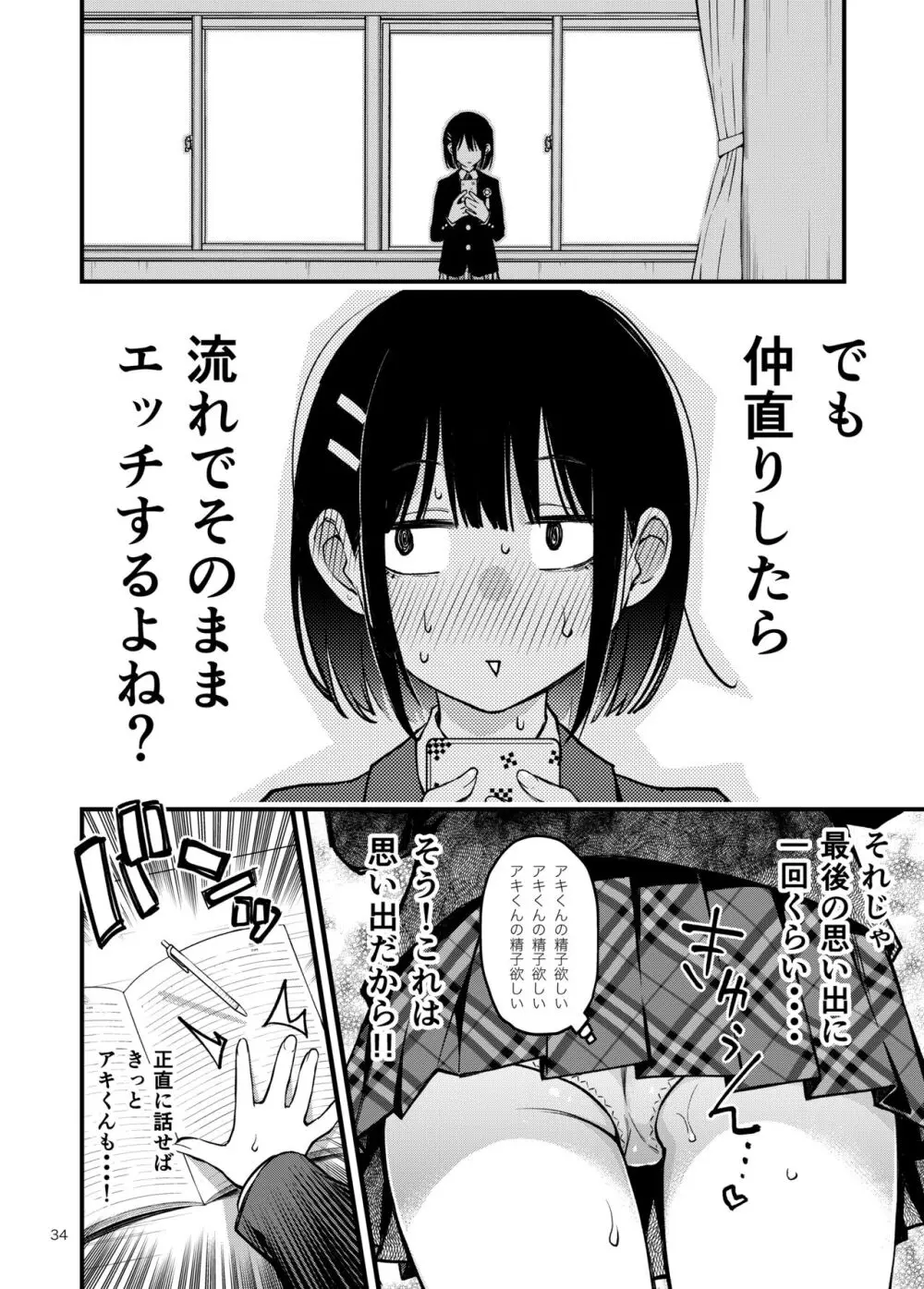 処女が童貞との初体験で目覚めちゃう話3 - page35