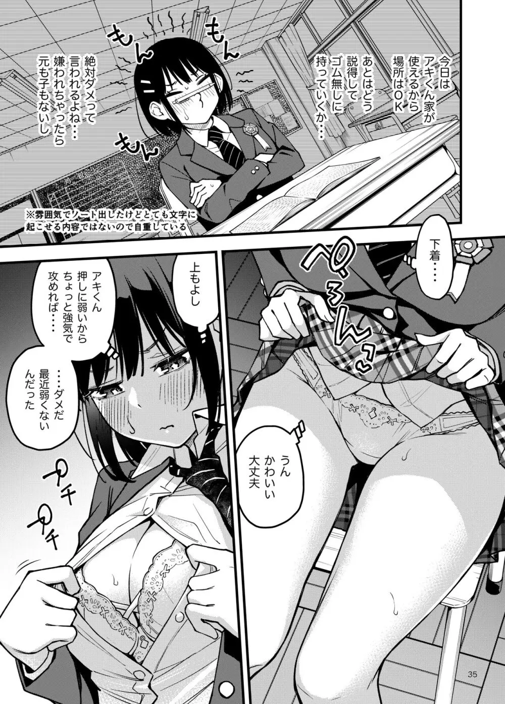 処女が童貞との初体験で目覚めちゃう話3 - page36