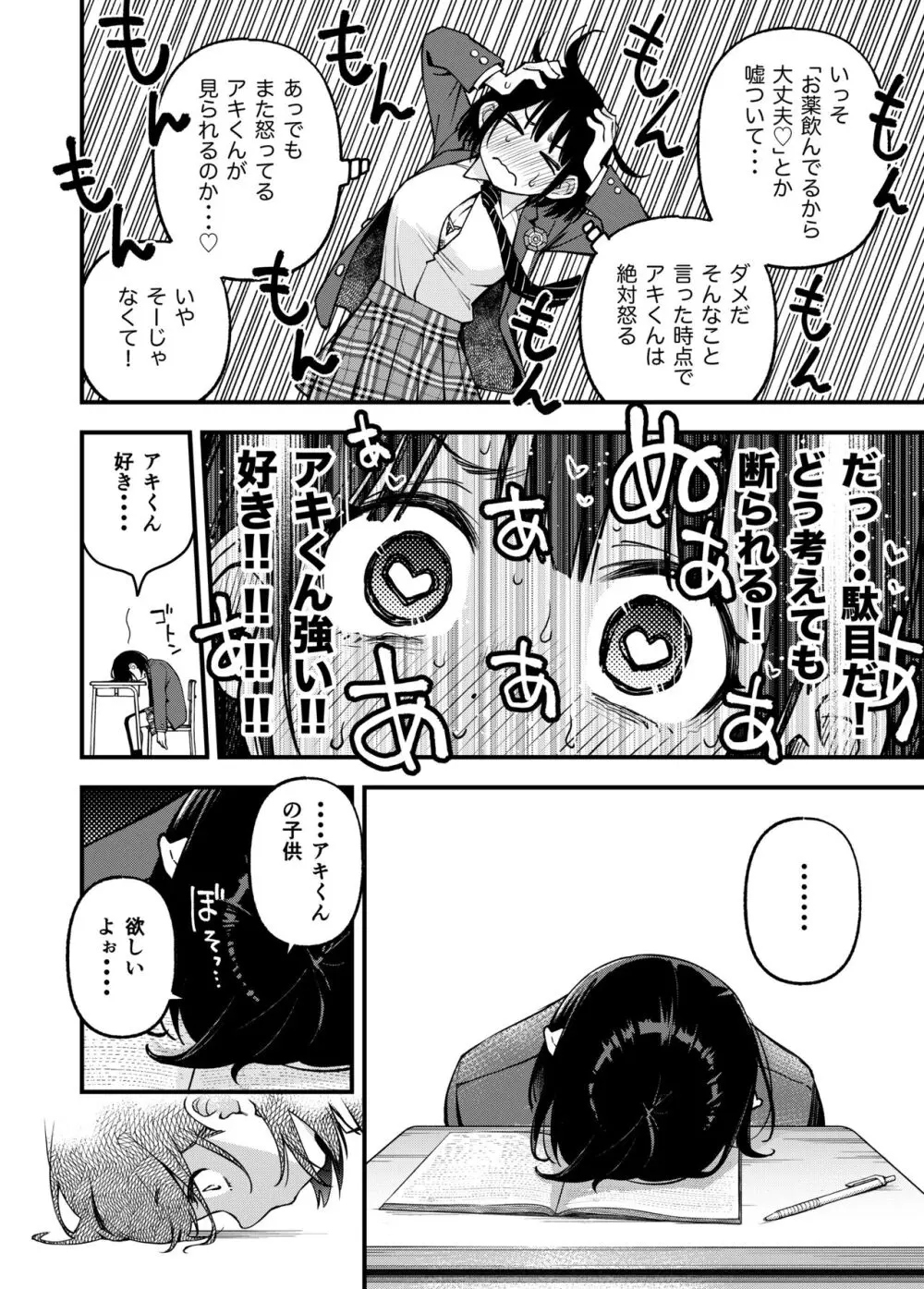 処女が童貞との初体験で目覚めちゃう話3 - page37