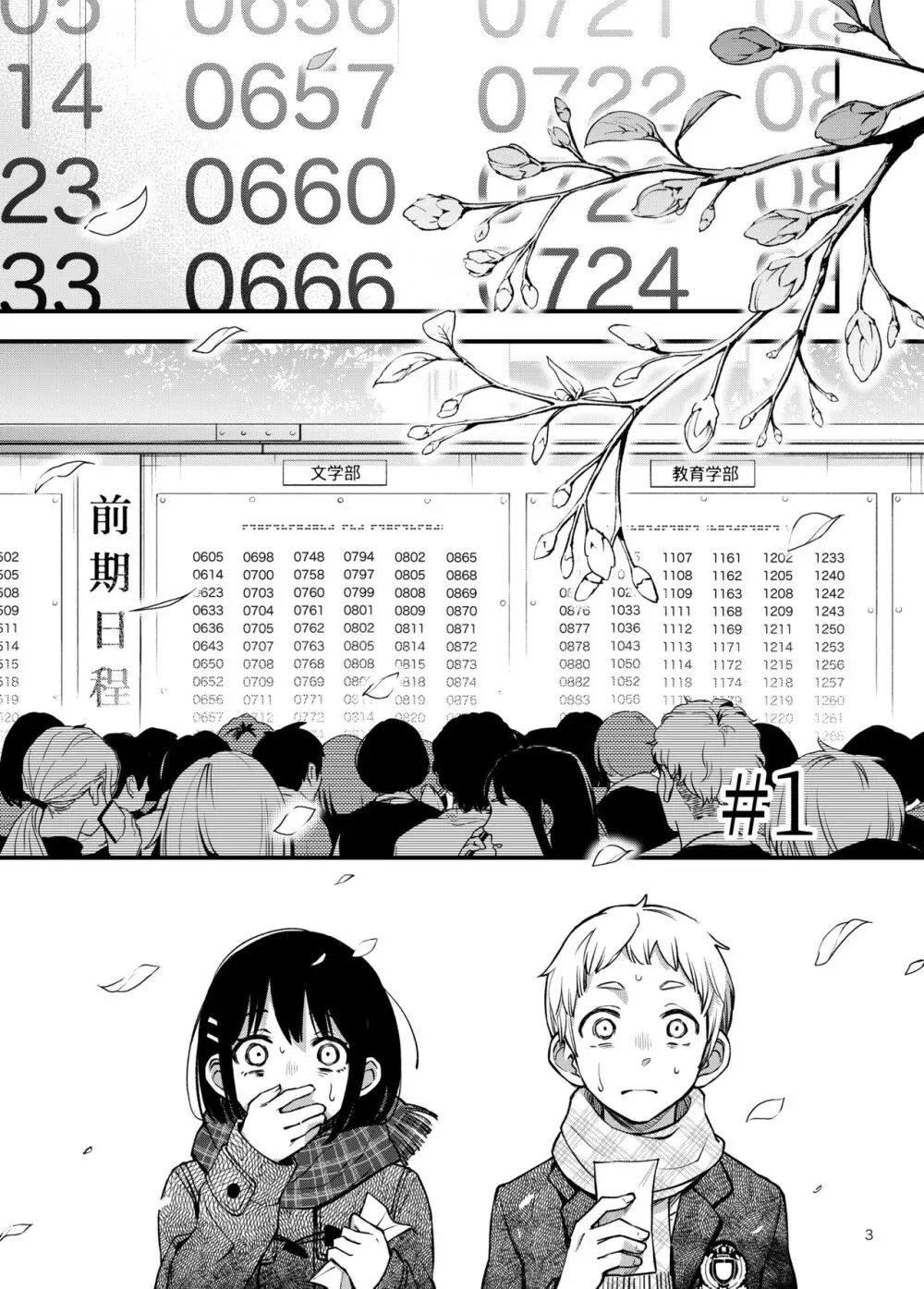 処女が童貞との初体験で目覚めちゃう話3 - page4