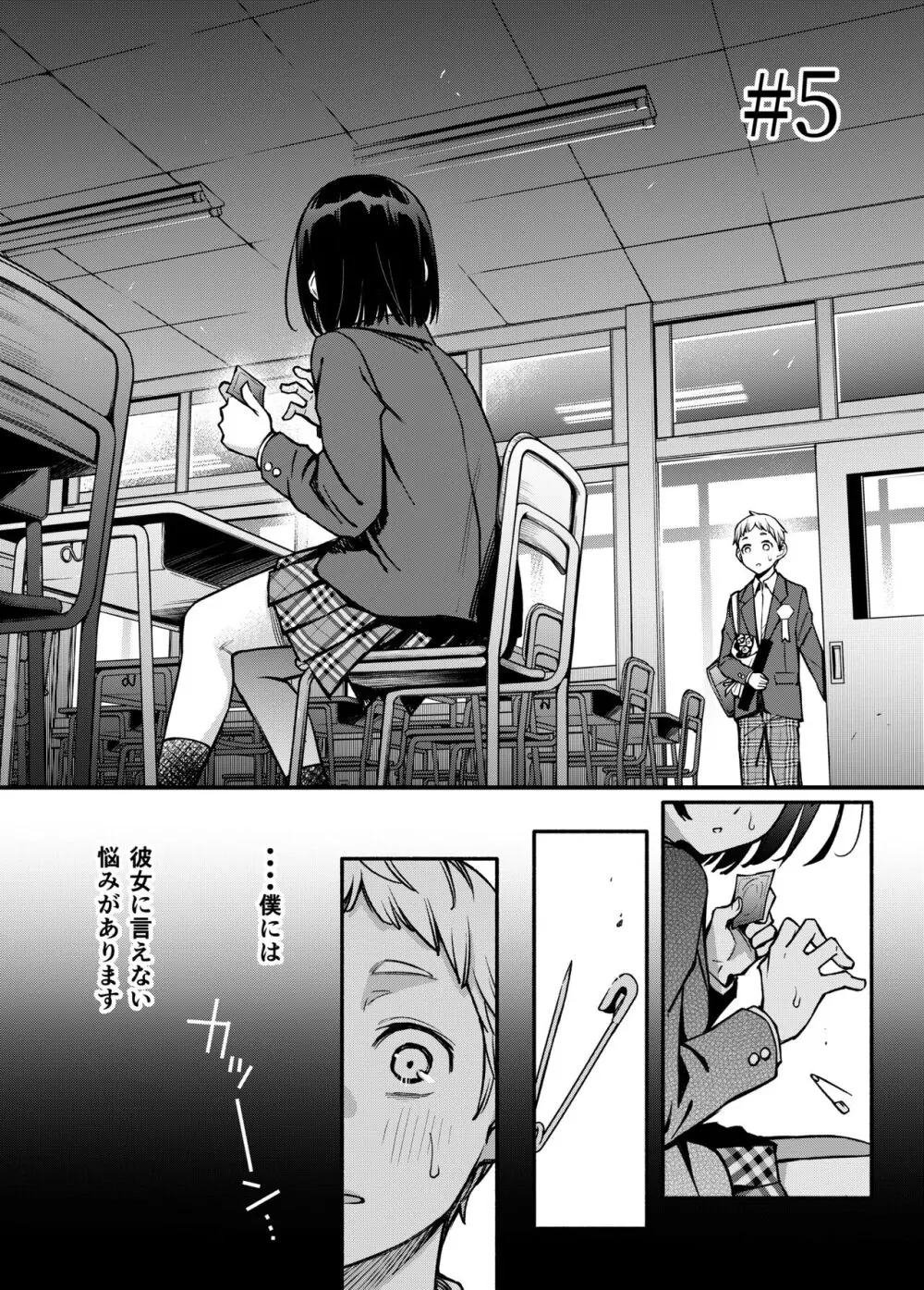 処女が童貞との初体験で目覚めちゃう話3 - page40