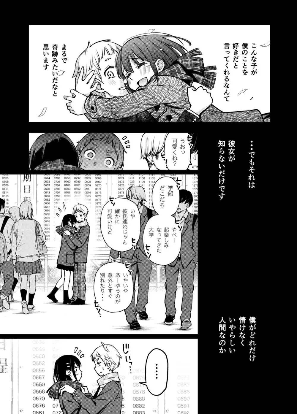 処女が童貞との初体験で目覚めちゃう話3 - page42