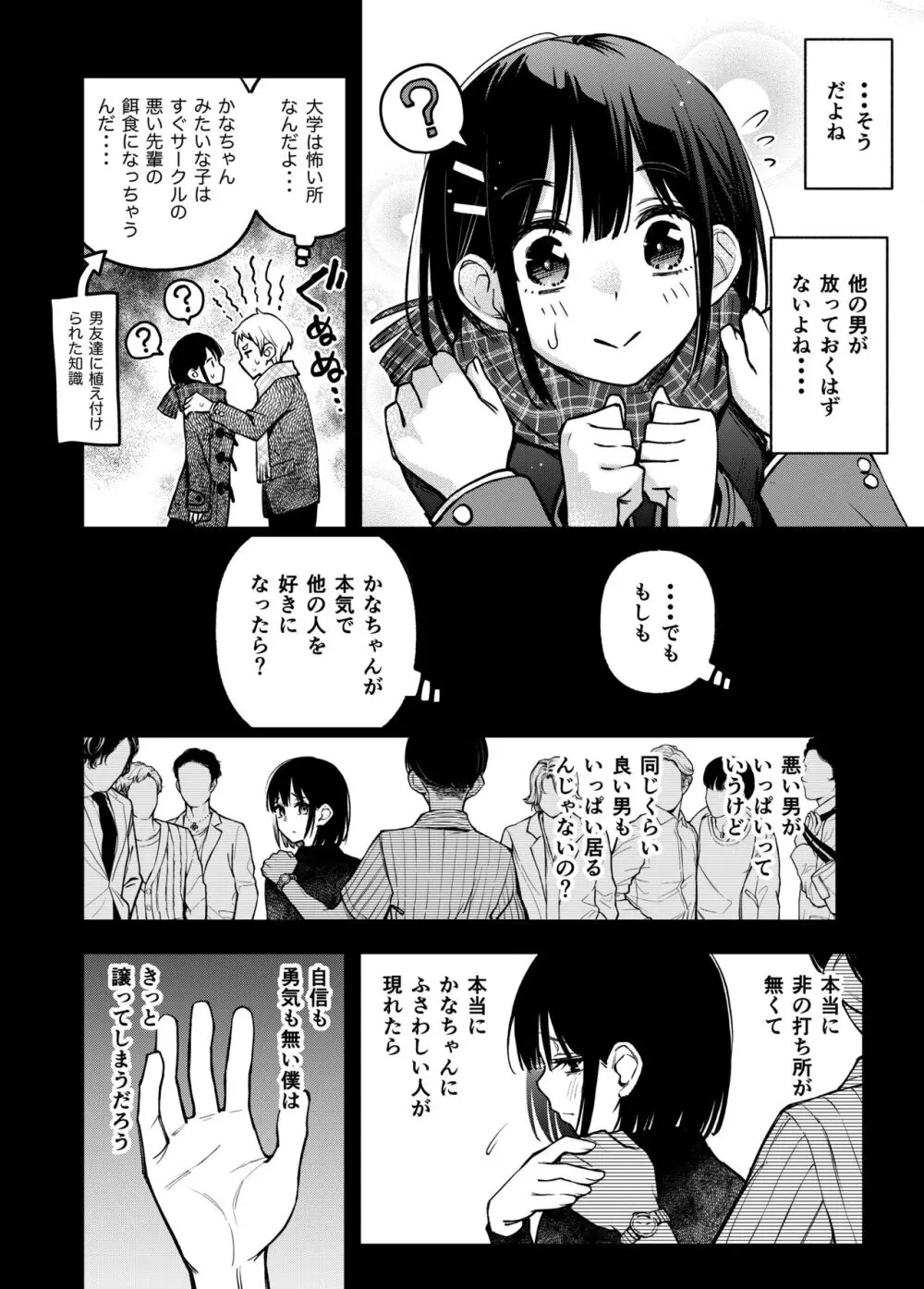 処女が童貞との初体験で目覚めちゃう話3 - page43