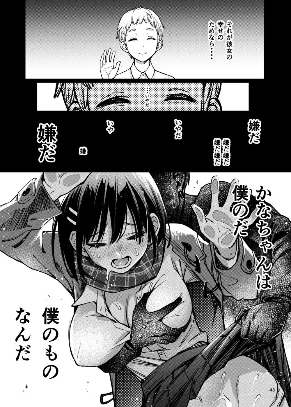 処女が童貞との初体験で目覚めちゃう話3 - page44