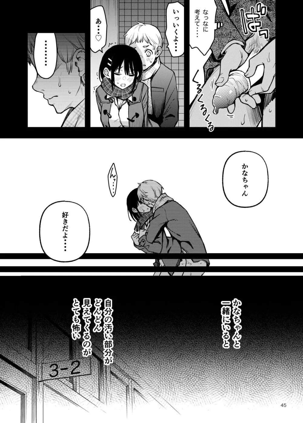 処女が童貞との初体験で目覚めちゃう話3 - page46