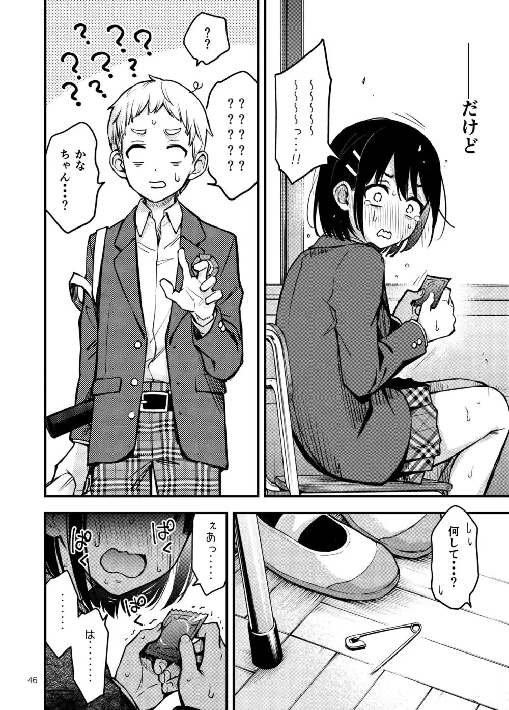 処女が童貞との初体験で目覚めちゃう話3 - page47