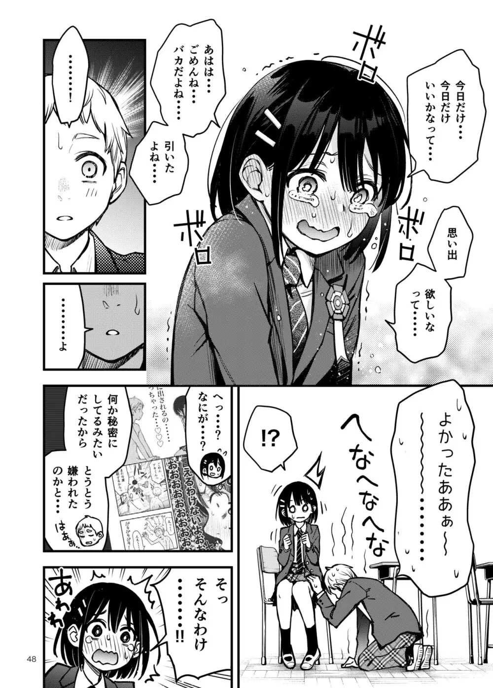 処女が童貞との初体験で目覚めちゃう話3 - page49