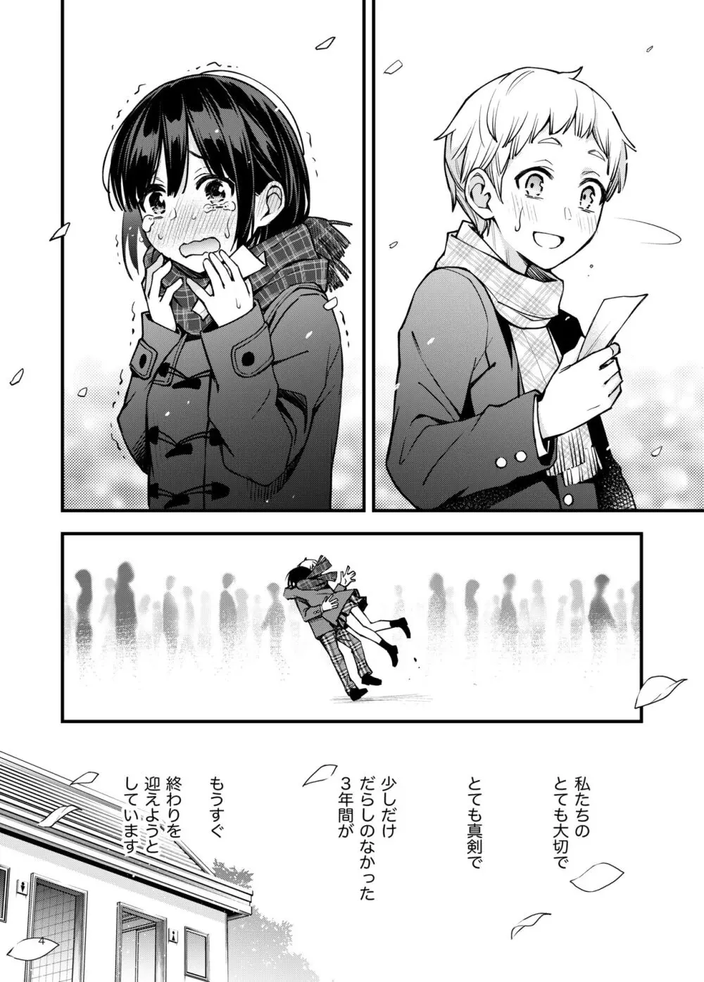 処女が童貞との初体験で目覚めちゃう話3 - page5