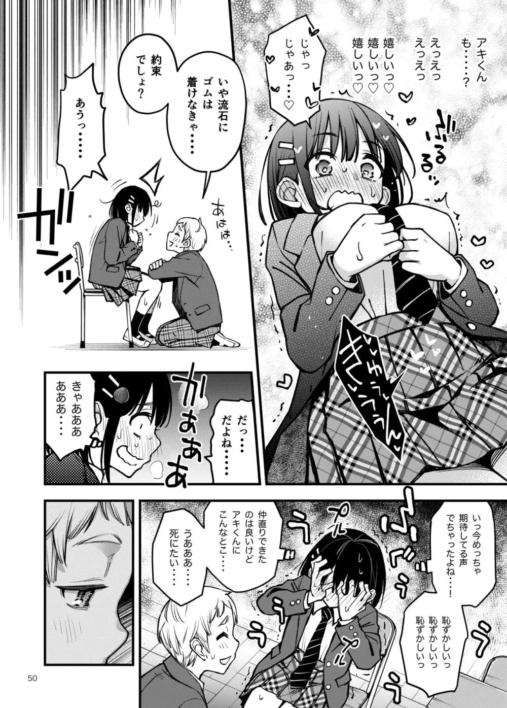 処女が童貞との初体験で目覚めちゃう話3 - page51