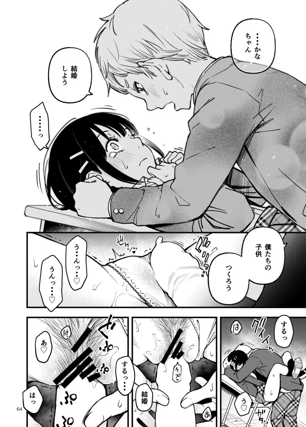 処女が童貞との初体験で目覚めちゃう話3 - page65