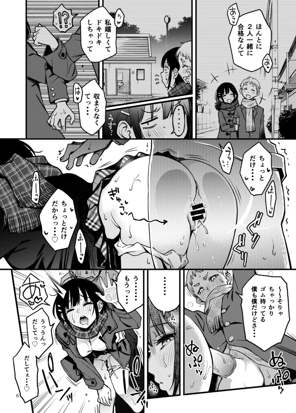 処女が童貞との初体験で目覚めちゃう話3 - page7