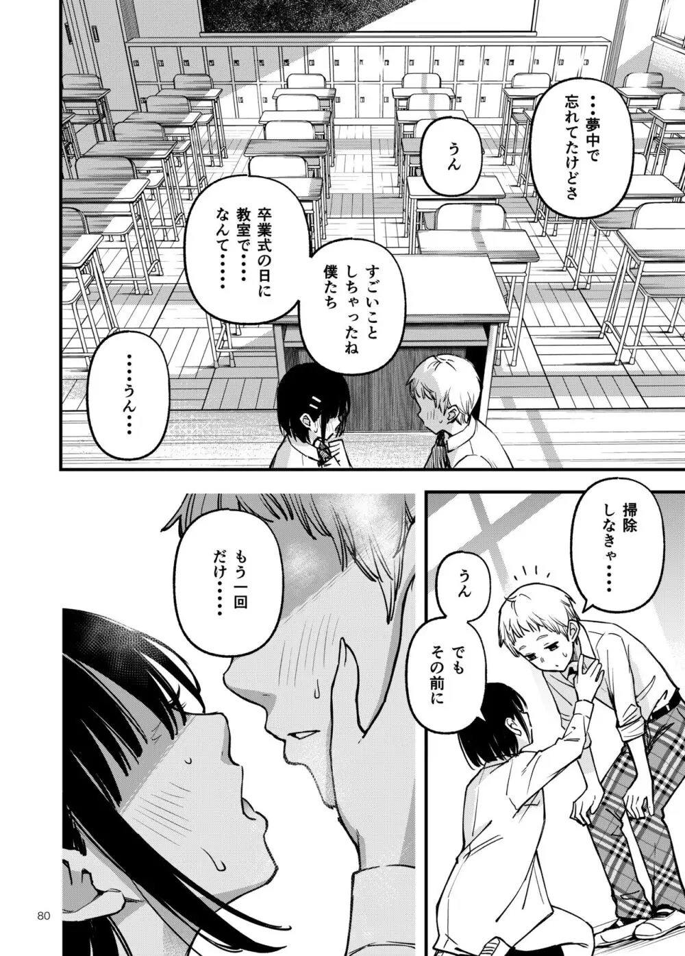 処女が童貞との初体験で目覚めちゃう話3 - page81