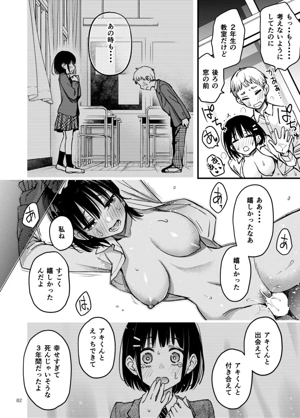 処女が童貞との初体験で目覚めちゃう話3 - page83