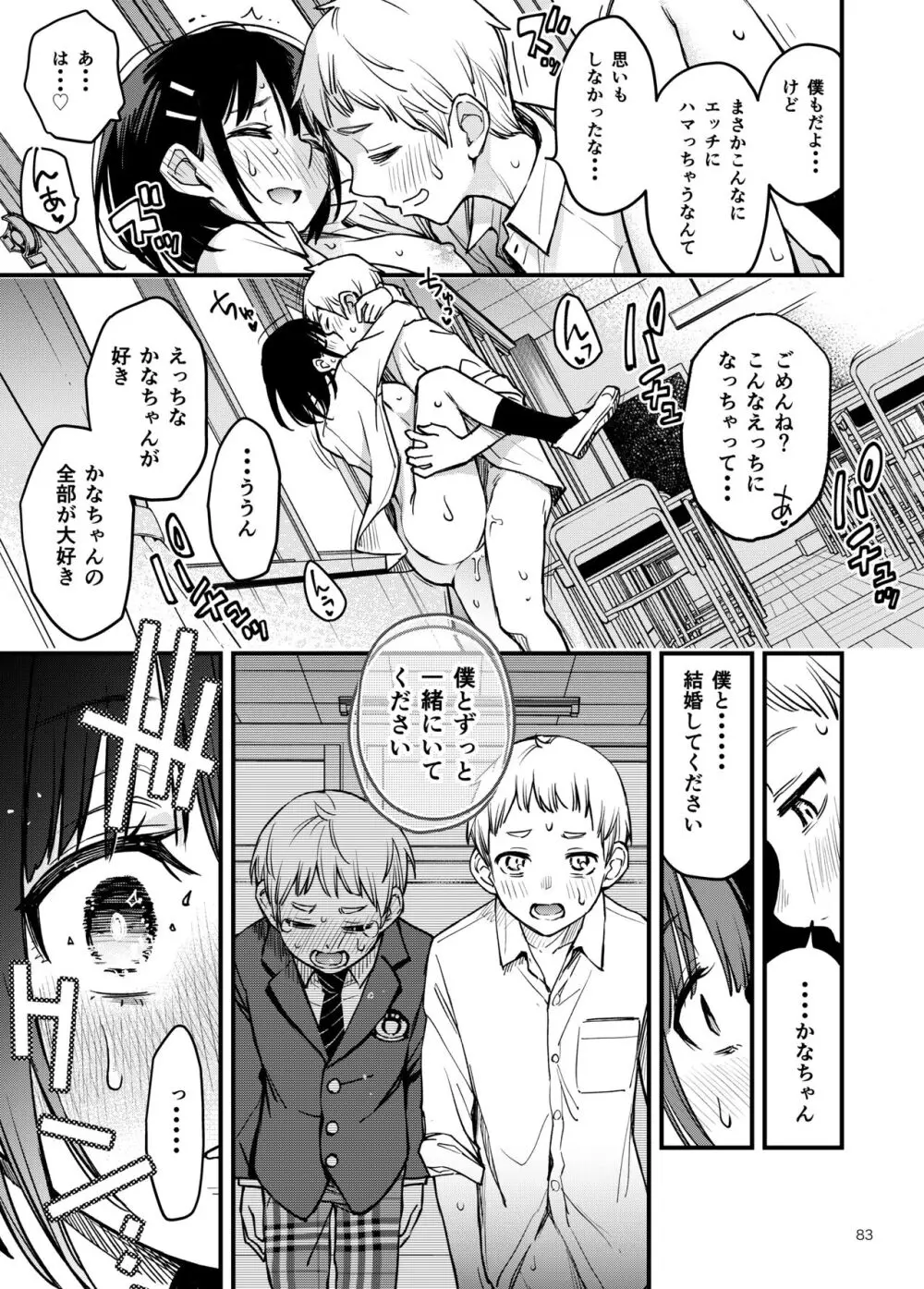 処女が童貞との初体験で目覚めちゃう話3 - page84