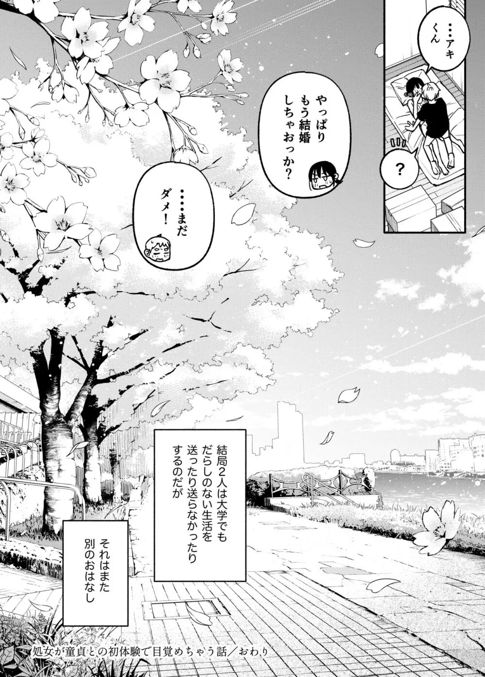 処女が童貞との初体験で目覚めちゃう話3 - page92