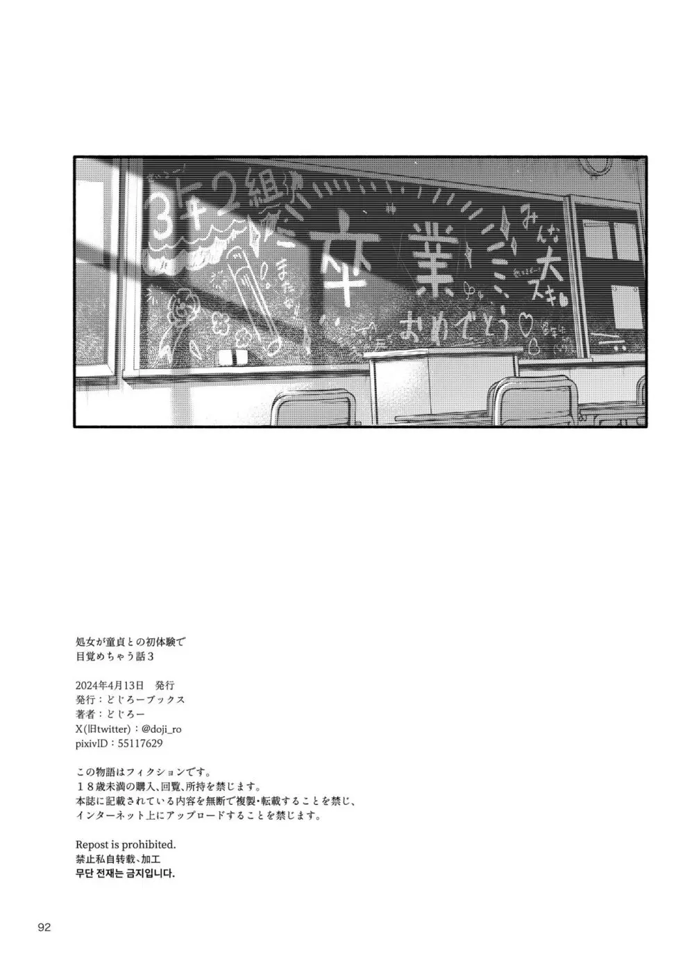 処女が童貞との初体験で目覚めちゃう話3 - page93