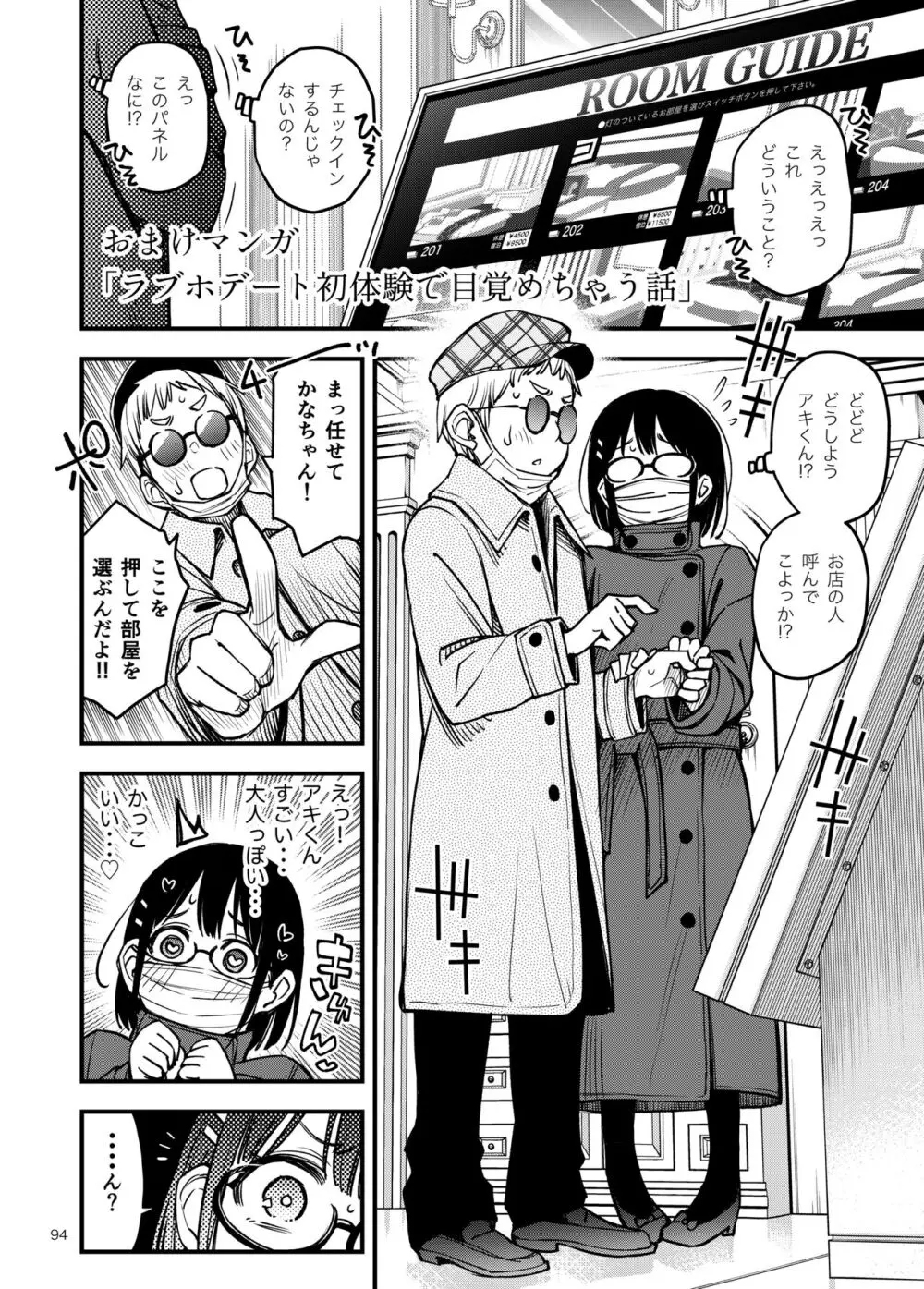 処女が童貞との初体験で目覚めちゃう話3 - page95