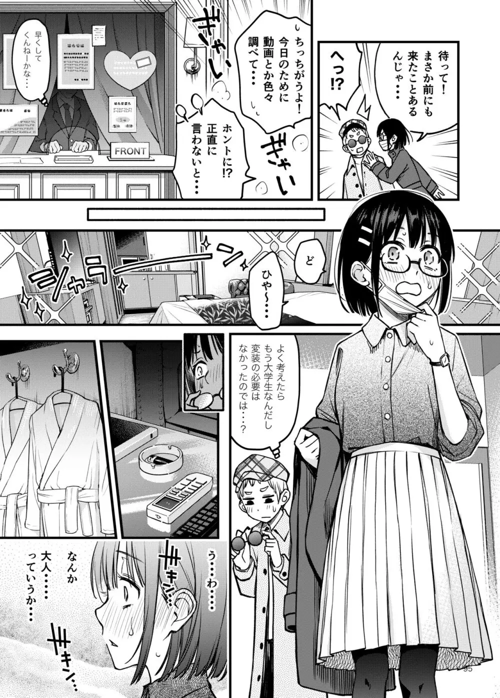 処女が童貞との初体験で目覚めちゃう話3 - page96