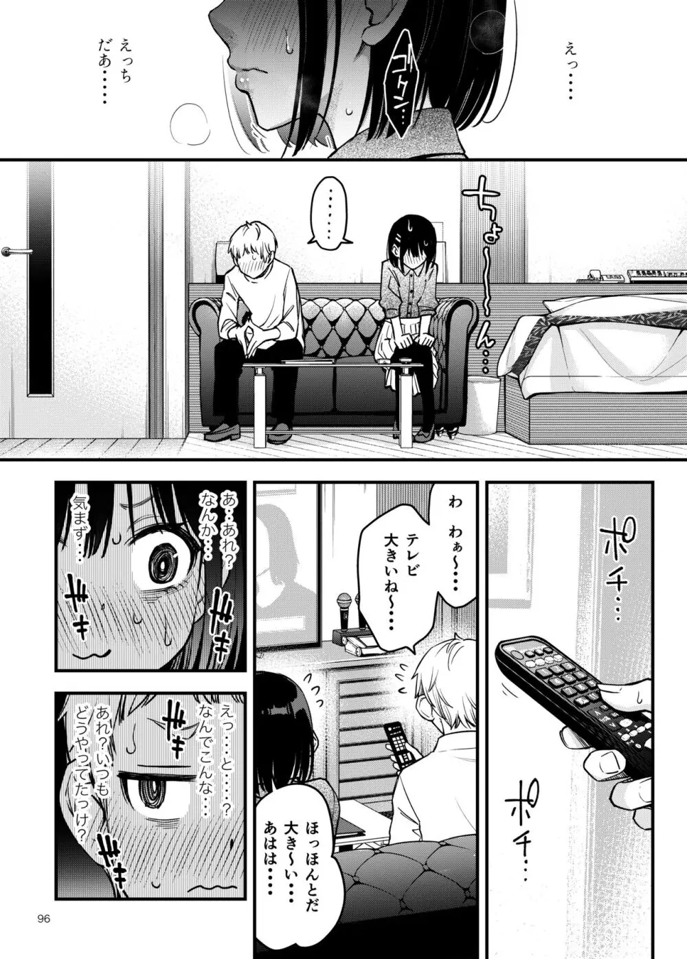 処女が童貞との初体験で目覚めちゃう話3 - page97