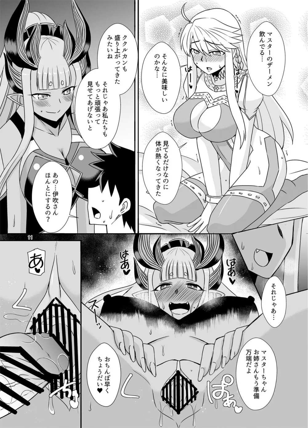 神と神 - page11