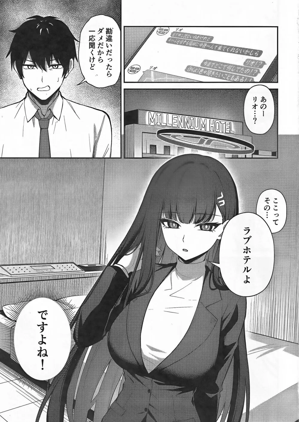 調月リオの贖罪 - page2