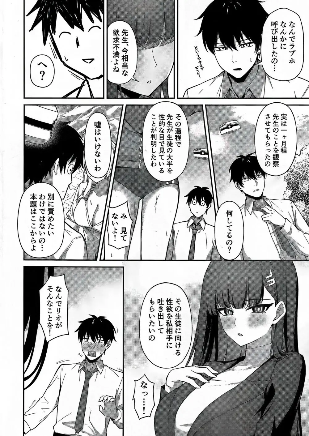 調月リオの贖罪 - page3