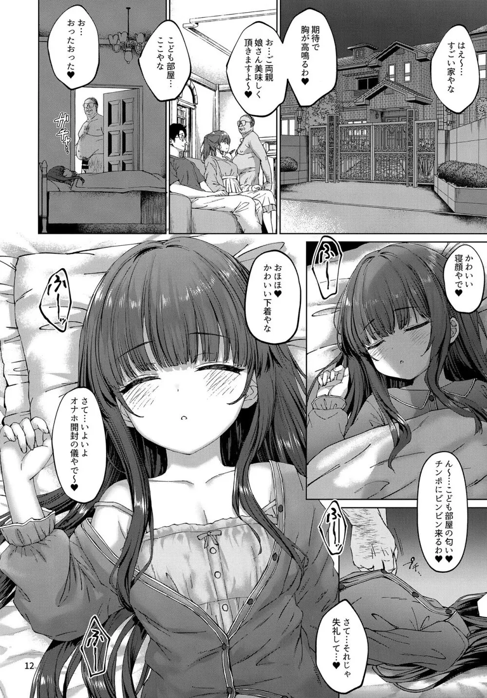 本当にいた!!時間停止おじさん 2 - page11