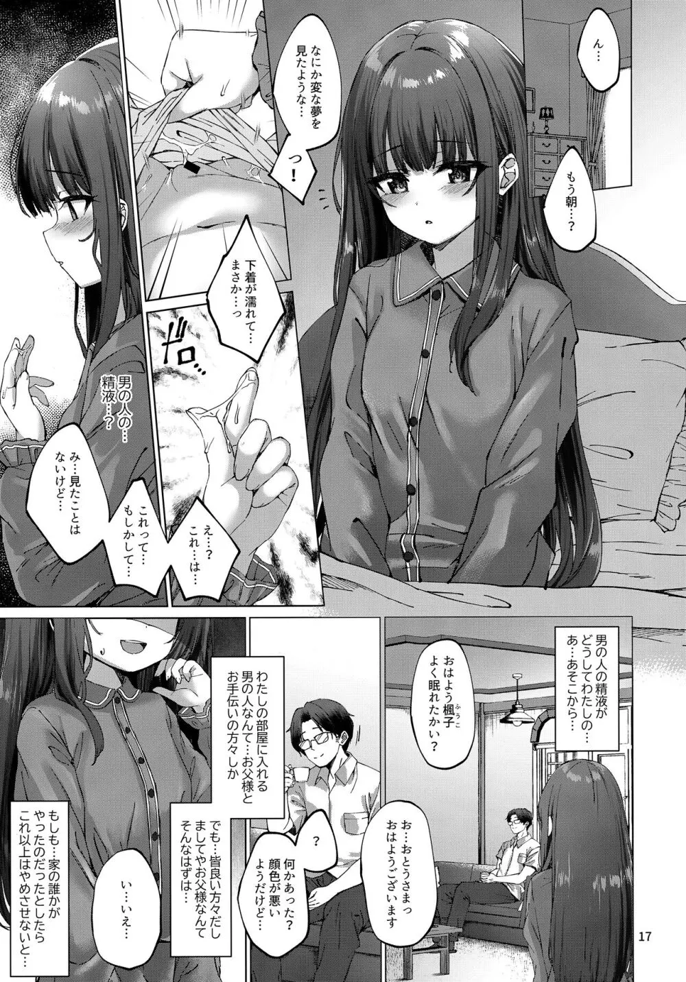 本当にいた!!時間停止おじさん 2 - page16