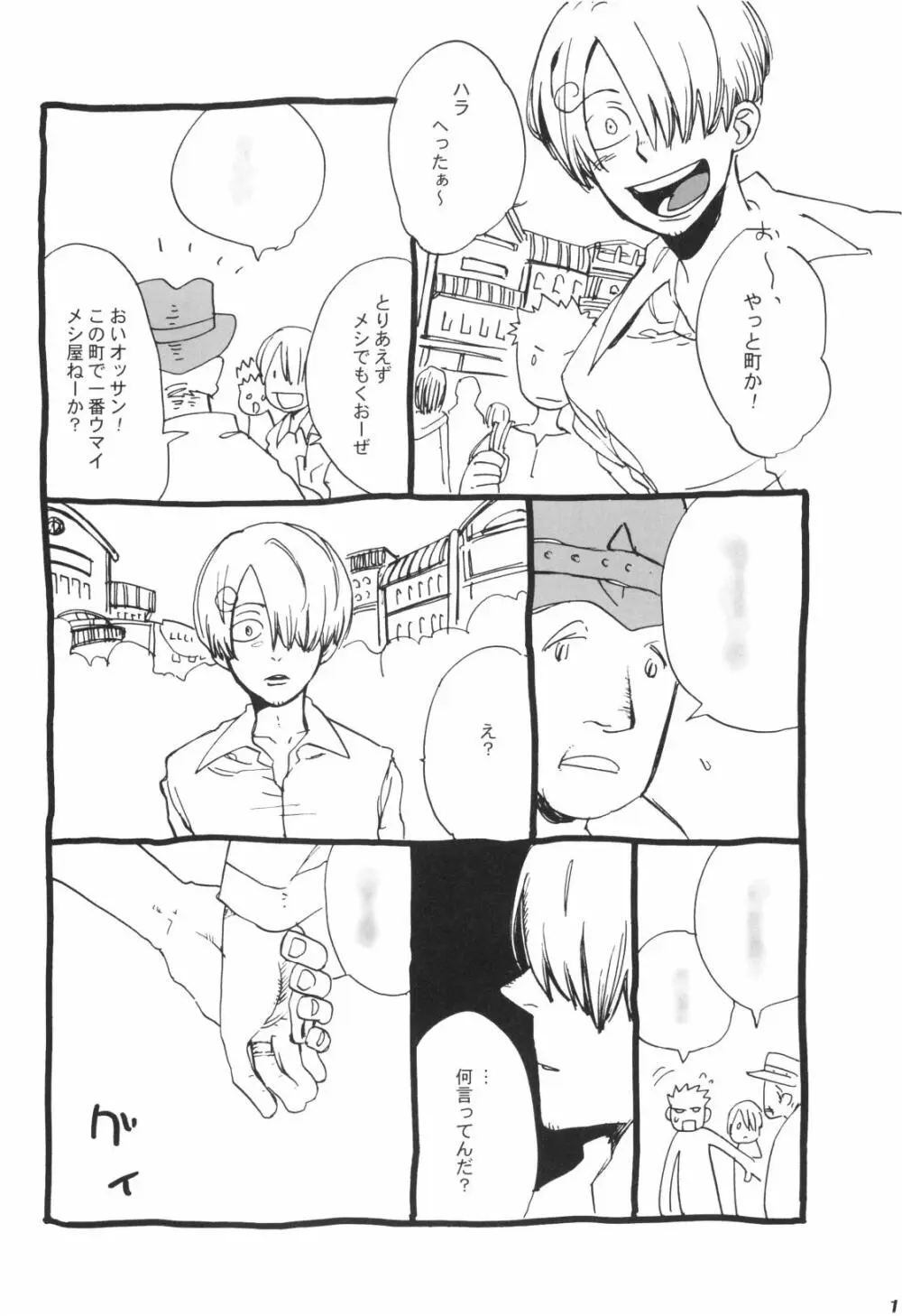 眠れ竜の胸 - page12