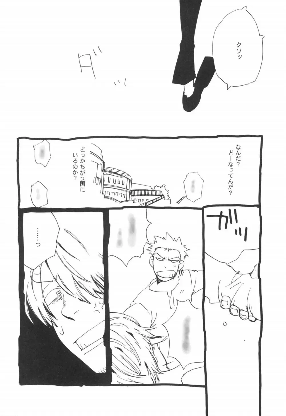 眠れ竜の胸 - page14