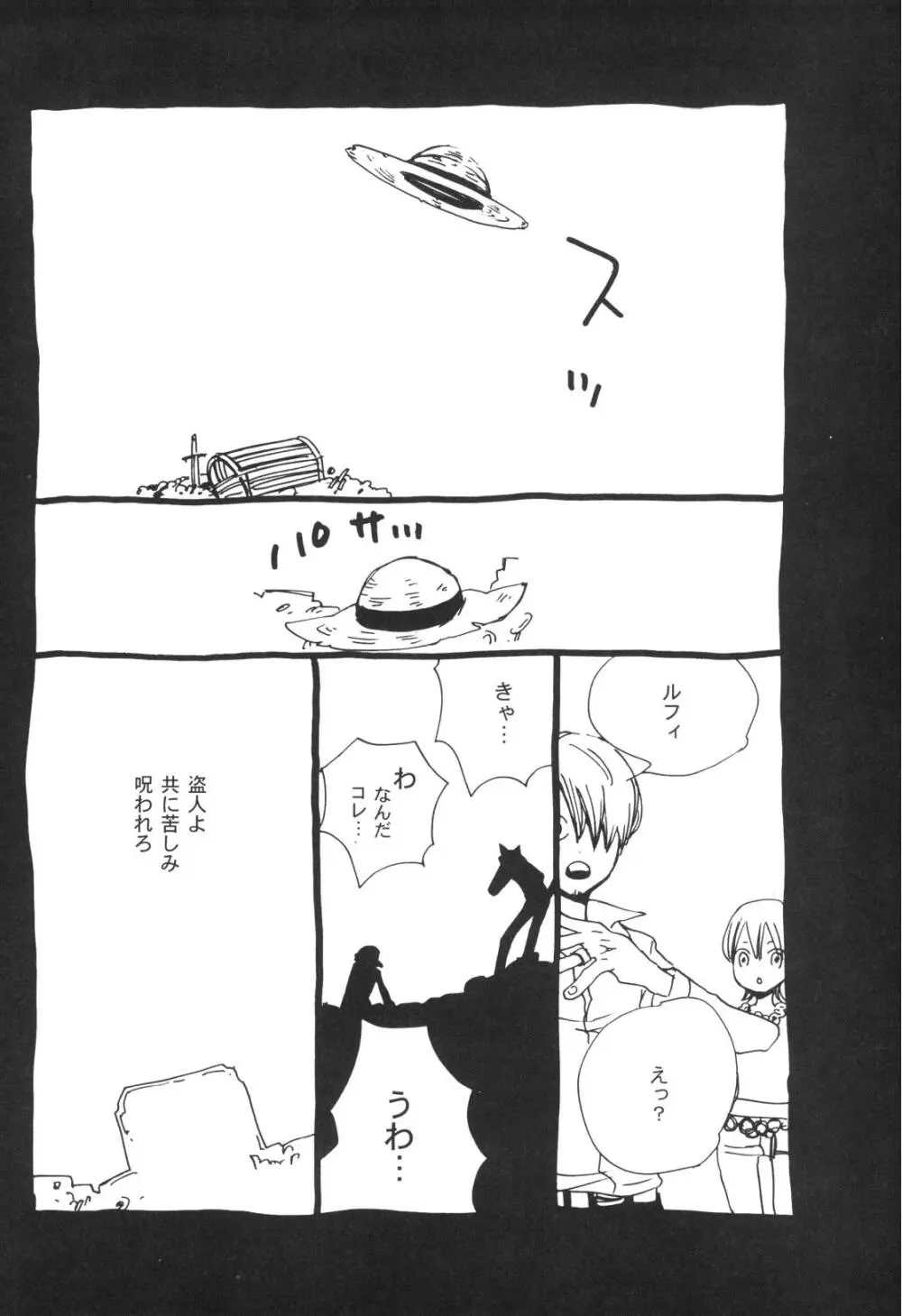 眠れ竜の胸 - page17