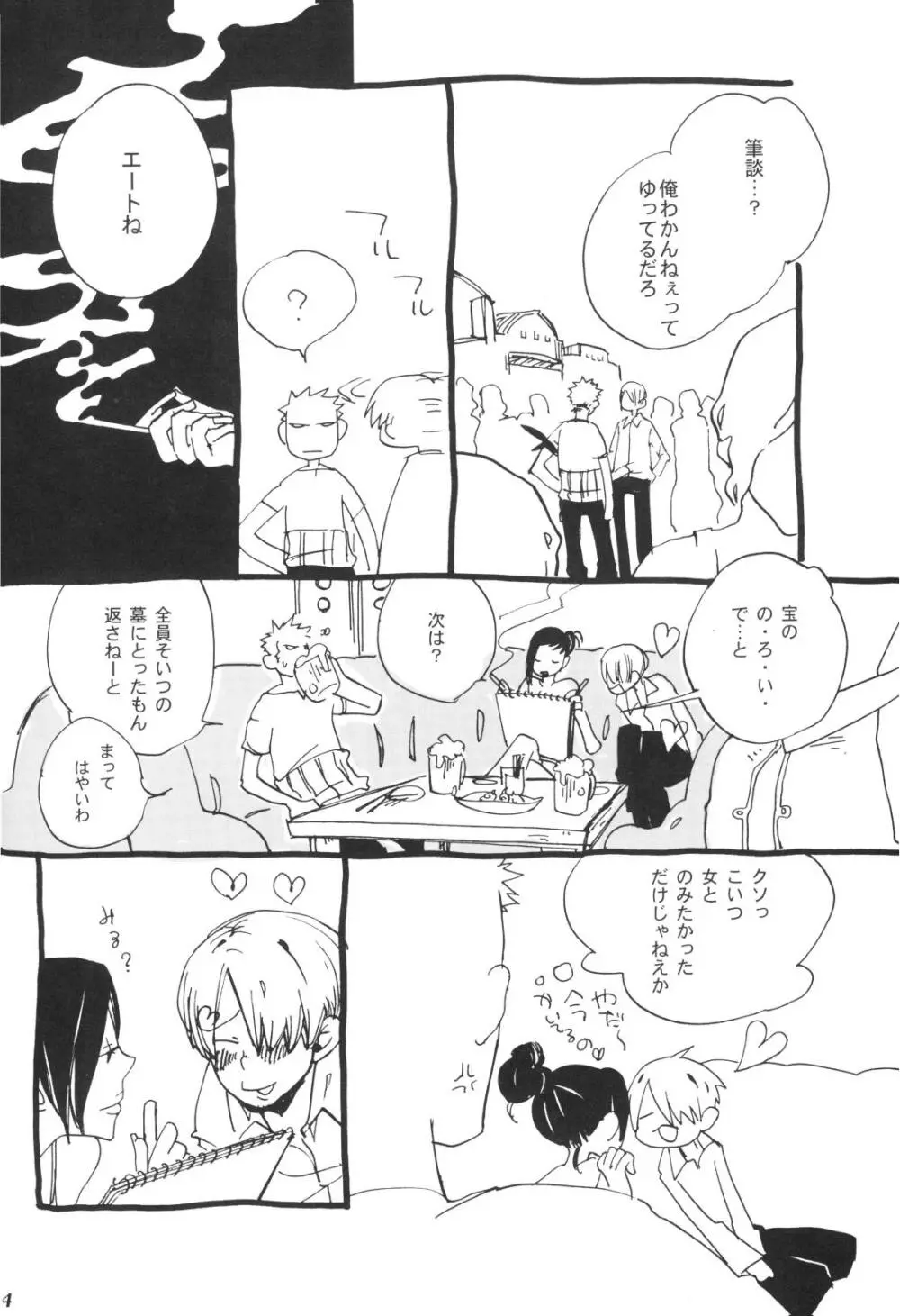 眠れ竜の胸 - page23