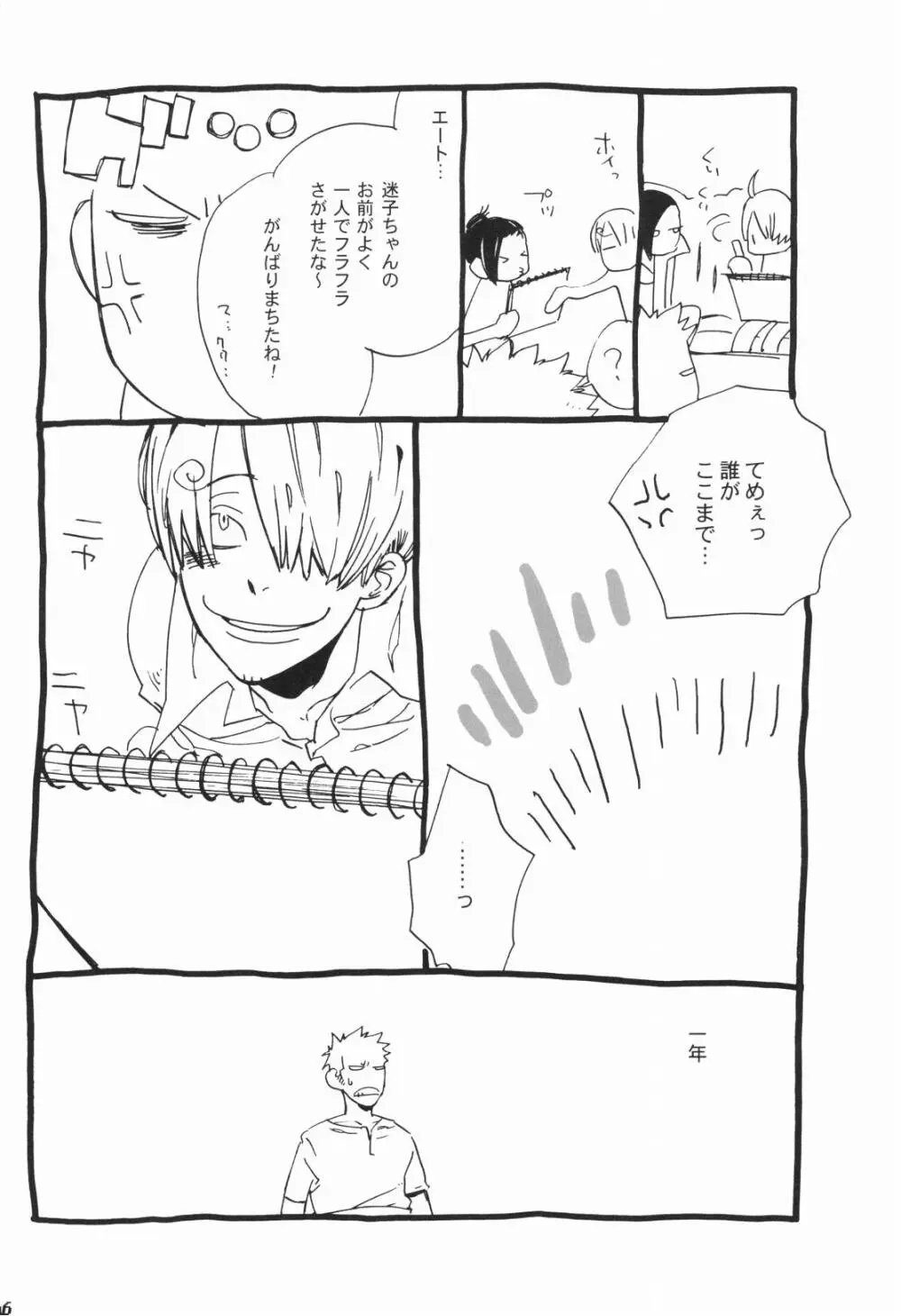 眠れ竜の胸 - page25