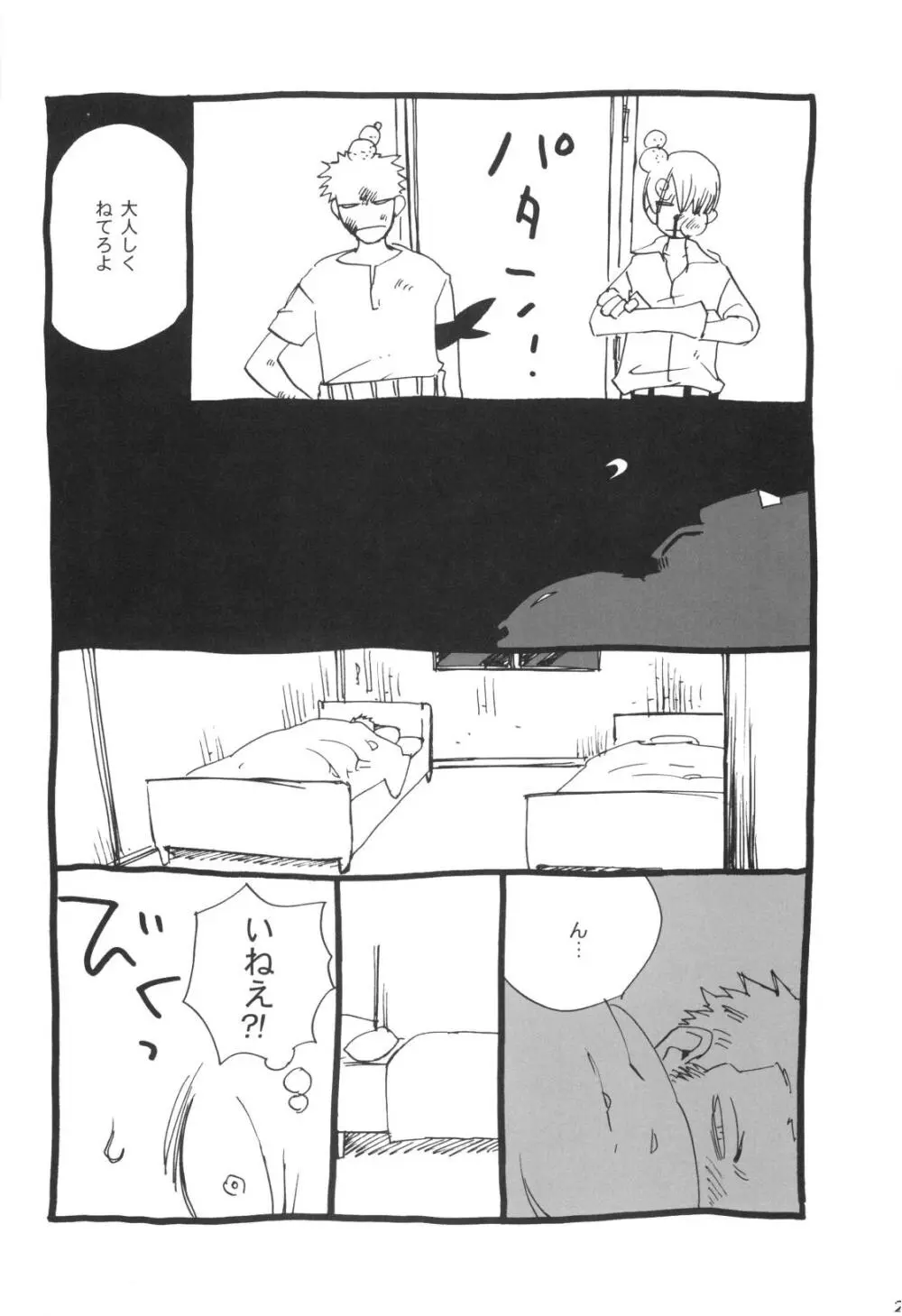 眠れ竜の胸 - page28