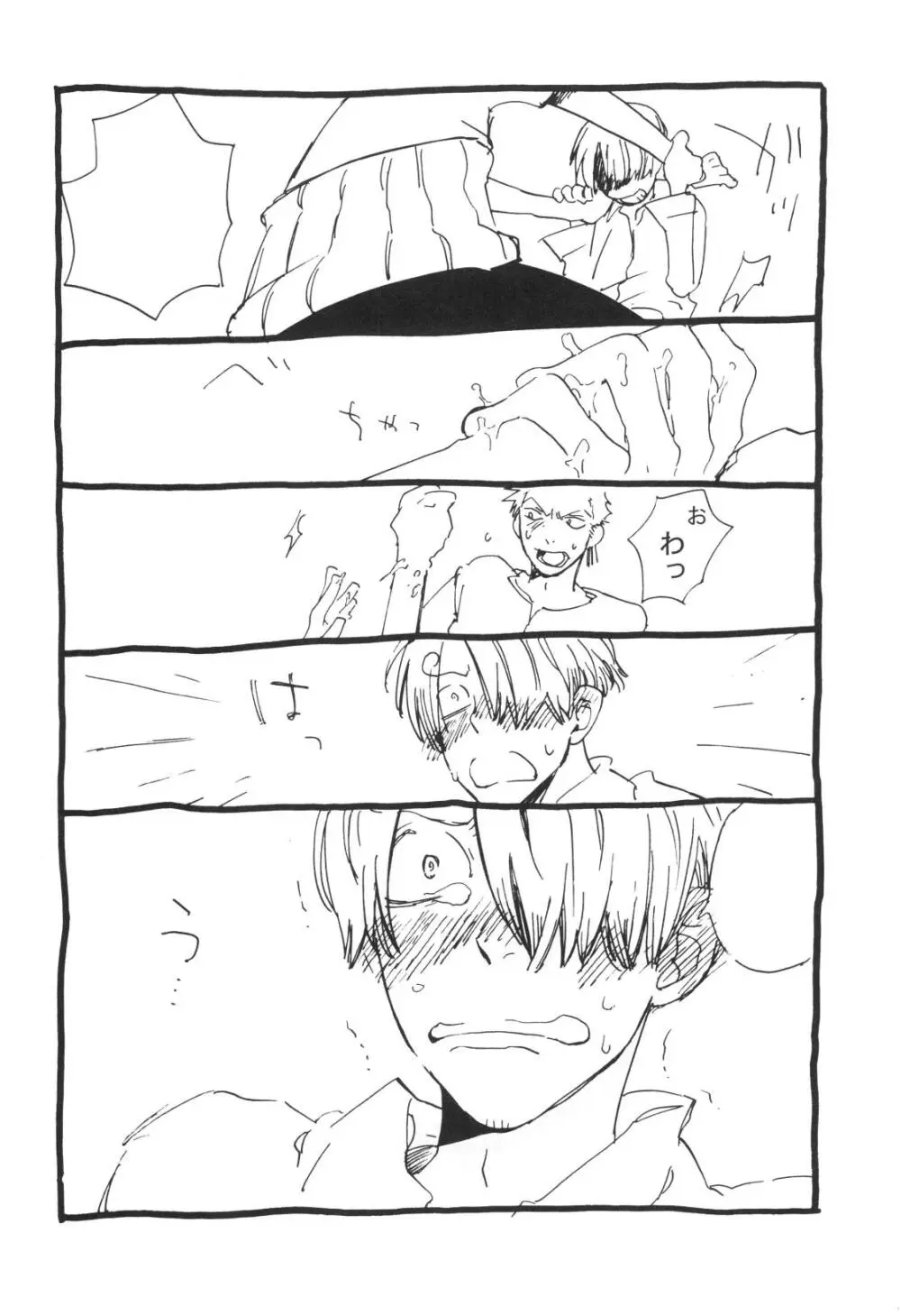 眠れ竜の胸 - page32