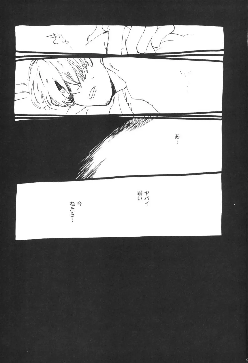眠れ竜の胸 - page40