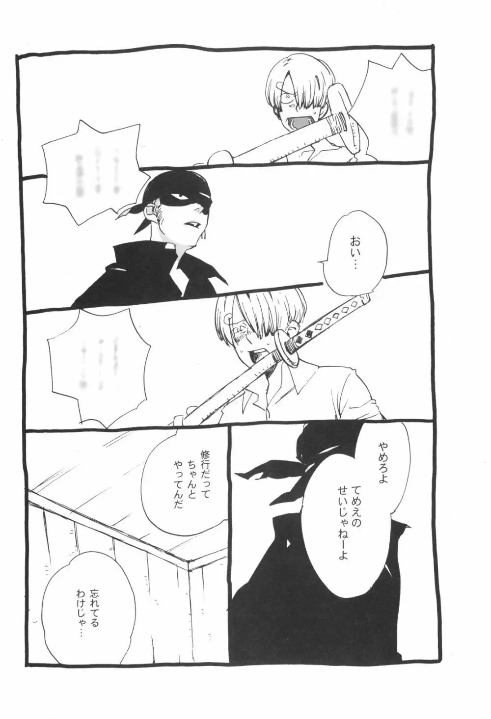 眠れ竜の胸 - page51