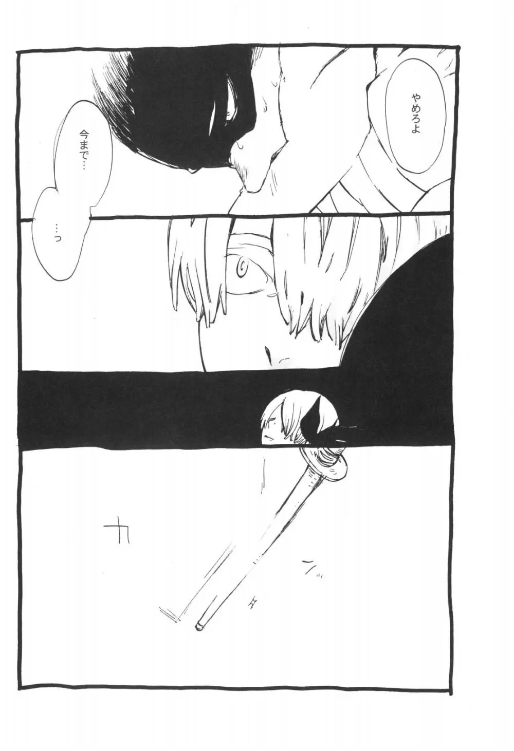 眠れ竜の胸 - page53