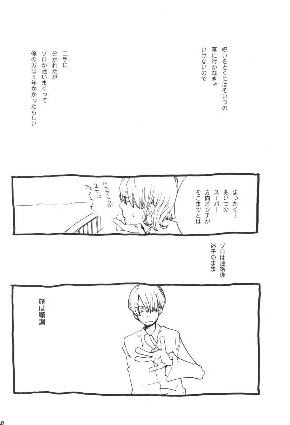 眠れ竜の胸 - page57