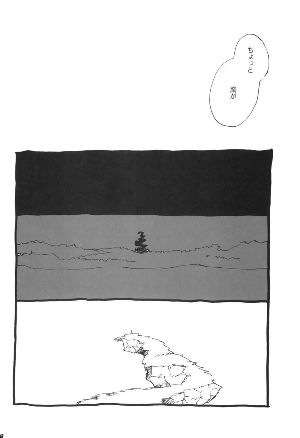 眠れ竜の胸 - page59