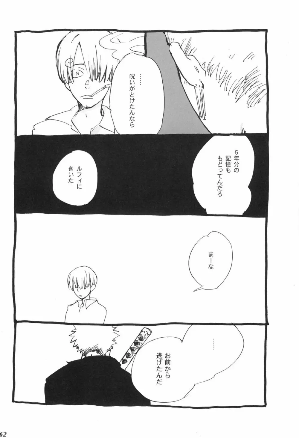 眠れ竜の胸 - page61