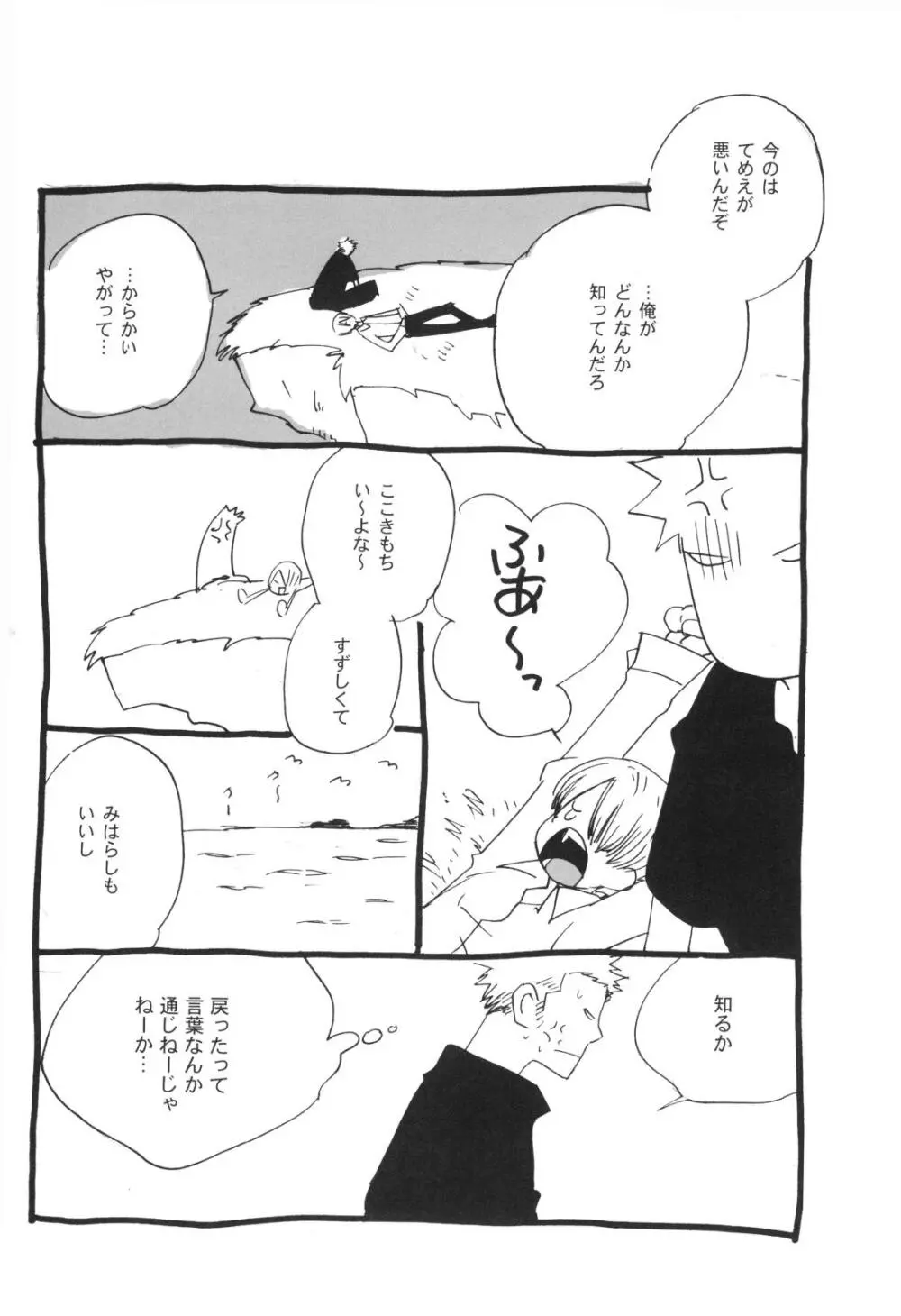 眠れ竜の胸 - page65
