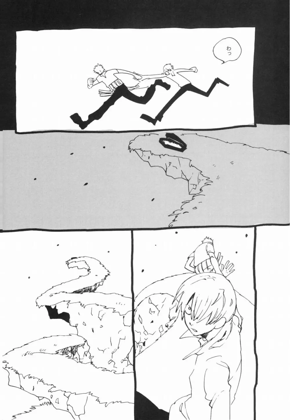 眠れ竜の胸 - page7