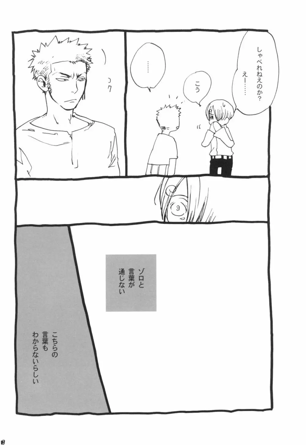 眠れ竜の胸 - page9