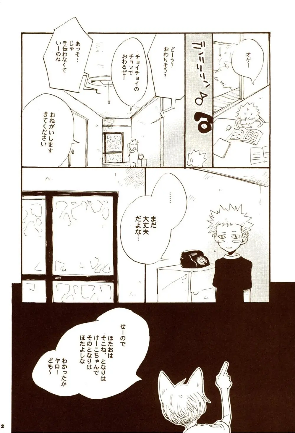 秋のユメランド - page21